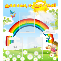 Стенд "Для вас родители!" №7 - fgospostavki.ru - Белово