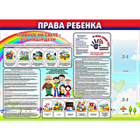 Стенд "Права ребенка" с 2 карманами - fgospostavki.ru - Белово