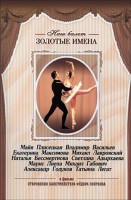 DVD «Откровения балетмейстера Федора Лопухова» - fgospostavki.ru - Белово