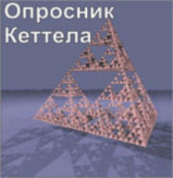 Комплект методик для диагностики структуры личности Р. Кеттела комплект для группового тестирования - fgospostavki.ru - Белово