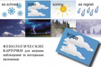 Комплект таблиц "Время" на немецком языке - fgospostavki.ru - Белово