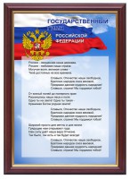 Гимн России - fgospostavki.ru - Белово