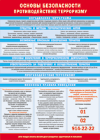 Таблица "Основы безопасности. Противодействия терроризму" (100х140 сантиметров, винил) - fgospostavki.ru - Белово
