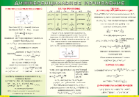 Таблица "Дифференциальное исчисление" (100х140 сантиметров, винил) - fgospostavki.ru - Белово
