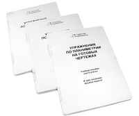 Пособие для слабовидящих - Упражнения по планиметрии на готовых чертежах 8 класса - fgospostavki.ru - Белово