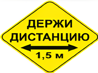 Наклейка соблюдай дистанцию 1,5м (ромб 426мм) - fgospostavki.ru - Белово