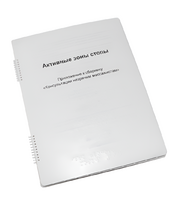 Пособие для слабовидящих - Активные зоны стопы - fgospostavki.ru - Белово