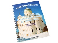 Пособие для слабовидящих - Памятники культуры - fgospostavki.ru - Белово