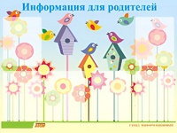 Стенд информационный для ДОУ "Информация для родителей" (80х110см, 6 карм., алюм. проф.) - fgospostavki.ru - Белово