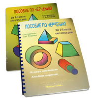 Пособие для слабовидящих - Черчение 9-10 класс - fgospostavki.ru - Белово