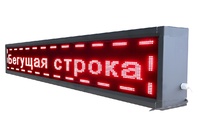 Бегущая строка улица/помещение (красная) - fgospostavki.ru - Белово