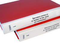 Практическое руководство по освоению системы Брайля для поздноослепших в 2-х книгах - fgospostavki.ru - Белово