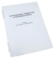 Пособие для слабовидящих - Меры веса - fgospostavki.ru - Белово