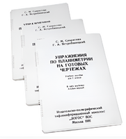 Пособие для слабовидящих - Упражнения по планиметрии на готовых чертежах 7 класса - fgospostavki.ru - Белово