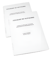 Пособие для слабовидящих - Черчение 7-8 класс - fgospostavki.ru - Белово