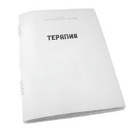 Пособие для слабовидящих - Терапия - fgospostavki.ru - Белово