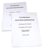 Пособие для слабовидящих - Русский язык (фонетика и морфология) - fgospostavki.ru - Белово