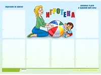 Стенд информационный для ДОУ "Игротека" (80х110см, 6 карм., алюм. проф.) - fgospostavki.ru - Белово