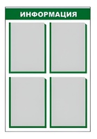 Стенд информационный - fgospostavki.ru - Белово