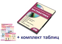 Интерактивный наглядный комплекс для начальной школы "Математика" - fgospostavki.ru - Белово