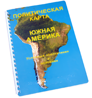 Пособие для слабовидящих - Политическая карта Южной Америки - fgospostavki.ru - Белово