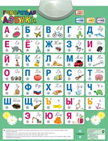Озвученный плакат «Говорящая Азбука» - fgospostavki.ru - Белово