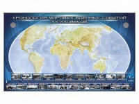 Интерактивный электрифицированный стенд "Хронология мировых военных событий ХХ-ХХI веков" - fgospostavki.ru - Белово