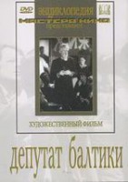DVD художественный фильм "Депутат Балтики" - fgospostavki.ru - Белово