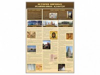 Стенд "История мировых религиозных культур" - fgospostavki.ru - Белово