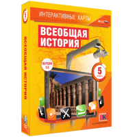 Интерактивные карты. Всеобщая история. 5 класс - fgospostavki.ru - Белово