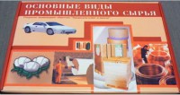 Коллекция "Основные виды промышленного сырья" - fgospostavki.ru - Белово