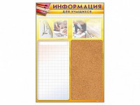Стенд-короб "Информация для учащихся" - fgospostavki.ru - Белово