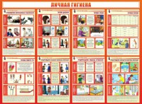 Стенд "Личная гигиена" - fgospostavki.ru - Белово
