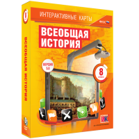 Интерактивные карты. Всеобщая история. 8 класс - fgospostavki.ru - Белово