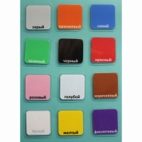 Набор карточек "Цвета" - fgospostavki.ru - Белово