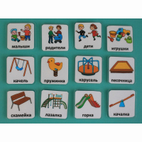 Набор карточек "Детская площадка" - fgospostavki.ru - Белово