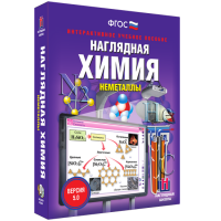 Наглядная химия. Неметаллы - fgospostavki.ru - Белово