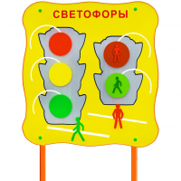 Обучающий бизи-стенд стационарный "Сигналы светофора"  - fgospostavki.ru - Белово