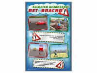 Комплект стендов "Кажется безопасно, нет – опасно!" (5 шт.) - fgospostavki.ru - Белово