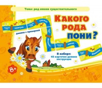 Какого рода пони? - fgospostavki.ru - Белово