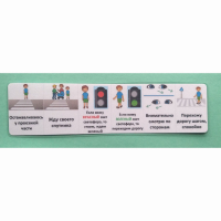 Последовательность действий "ПЕРЕХОЖУ ДОРОГУ" - fgospostavki.ru - Белово