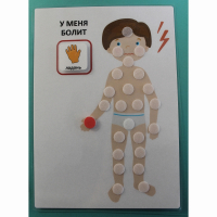Пособие "У МЕНЯ БОЛИТ"  - fgospostavki.ru - Белово