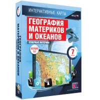 Интерактивные карты. География материков и океанов. 7 класс. Северные материки. - fgospostavki.ru - Белово