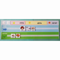 Визуальное расписание на день (для карточек размером 5-5 и 6-6 см) - fgospostavki.ru - Белово