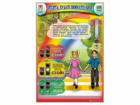 Стенд "Ребята, будьте внимательны!" - fgospostavki.ru - Белово