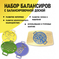 Набор балансиров с балансировочной доской - fgospostavki.ru - Белово