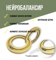 Нейробалансир большой - fgospostavki.ru - Белово