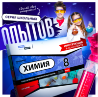 Набор для опытов "Химия 8 класс" - fgospostavki.ru - Белово
