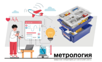 Цифровая лаборатория по метрологии для начальной школы - fgospostavki.ru - Белово