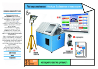 Робототехнический комплекс «Возобновляемые источники энергии» - fgospostavki.ru - Белово
